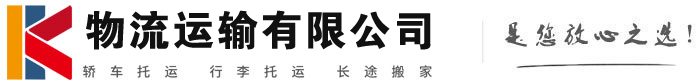 满洲里物流有限公司